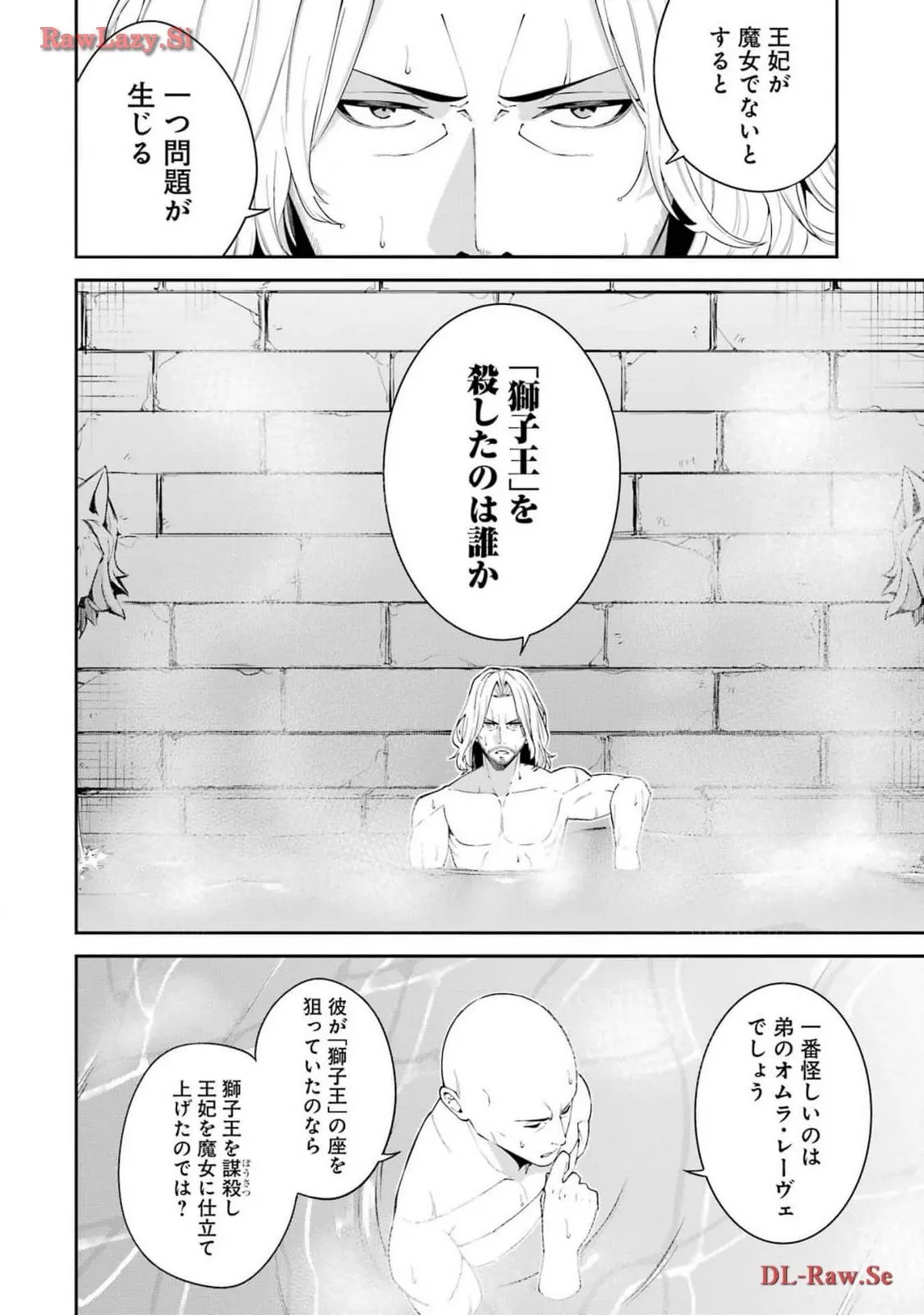 魔女と猟犬 第6話 - Page 6