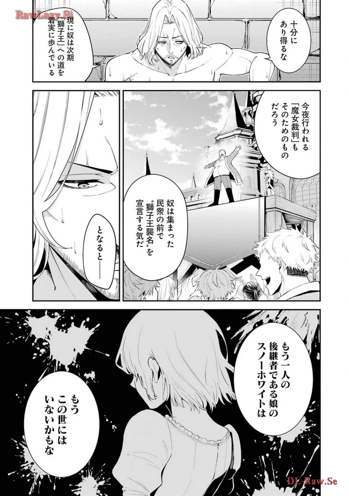 魔女と猟犬 第6話 - Page 7