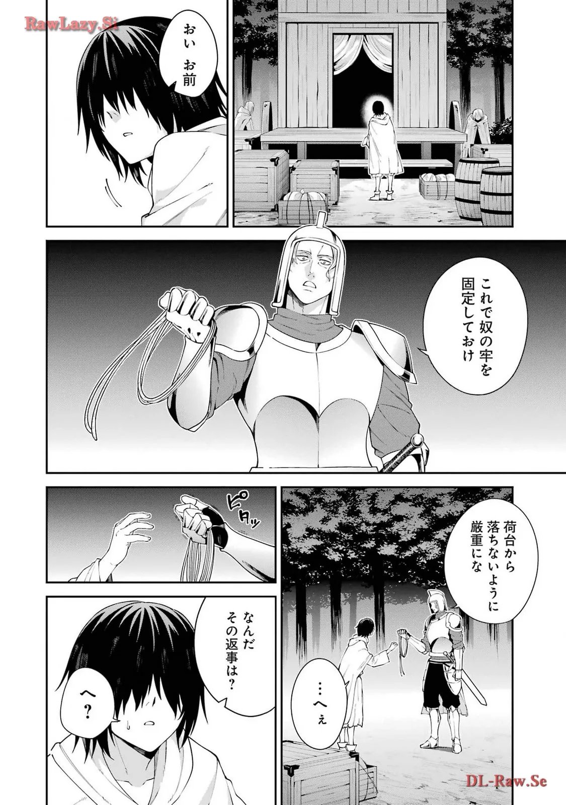 魔女と猟犬 第3話 - Page 12