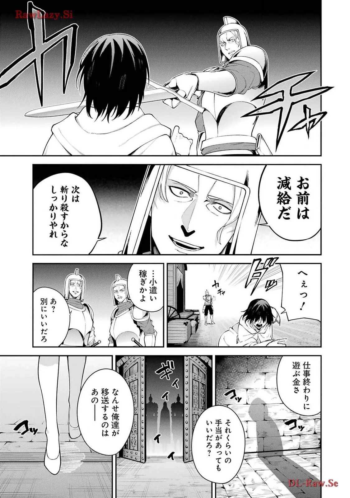 魔女と猟犬 第3話 - Page 13