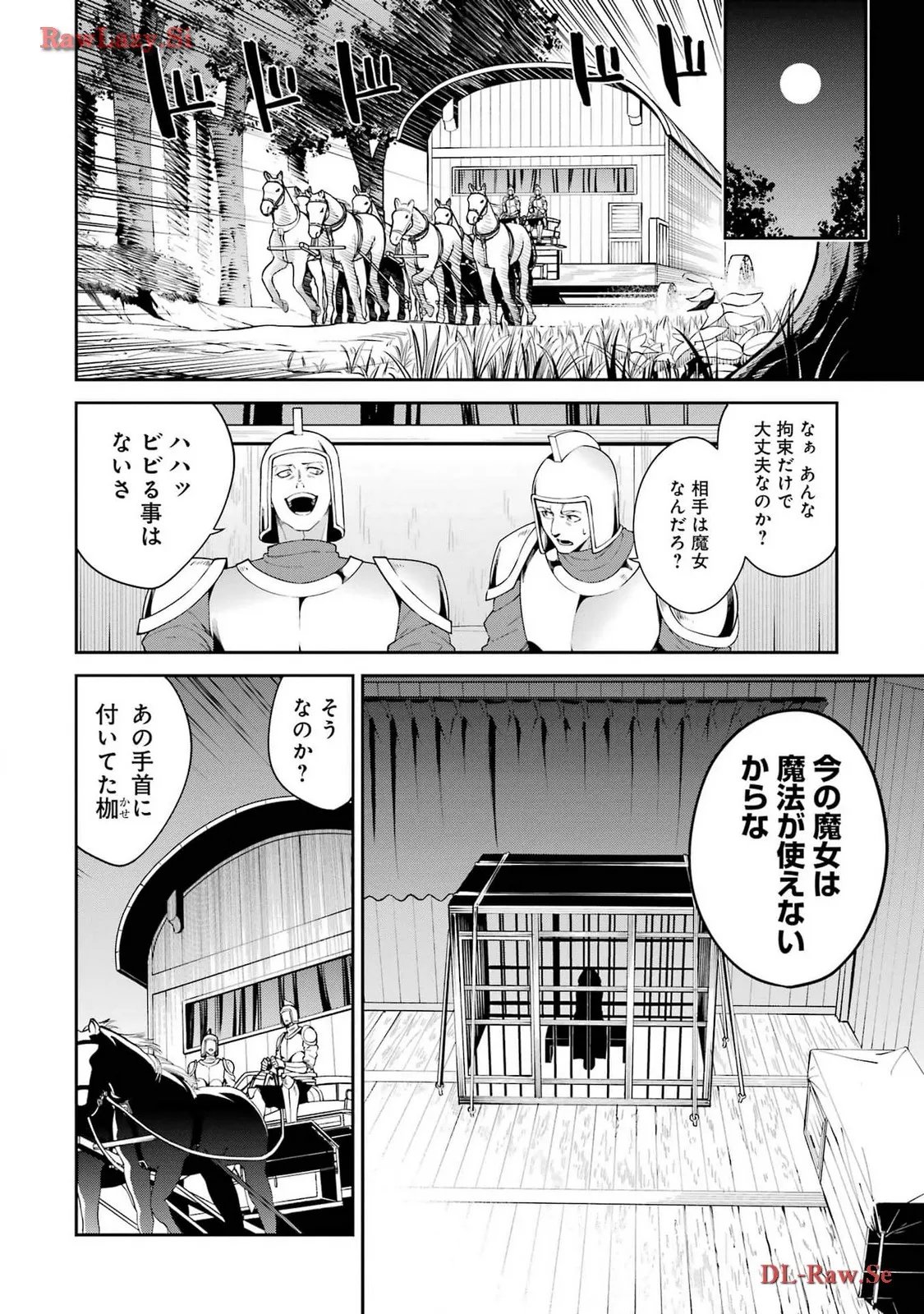 魔女と猟犬 第3話 - Page 16