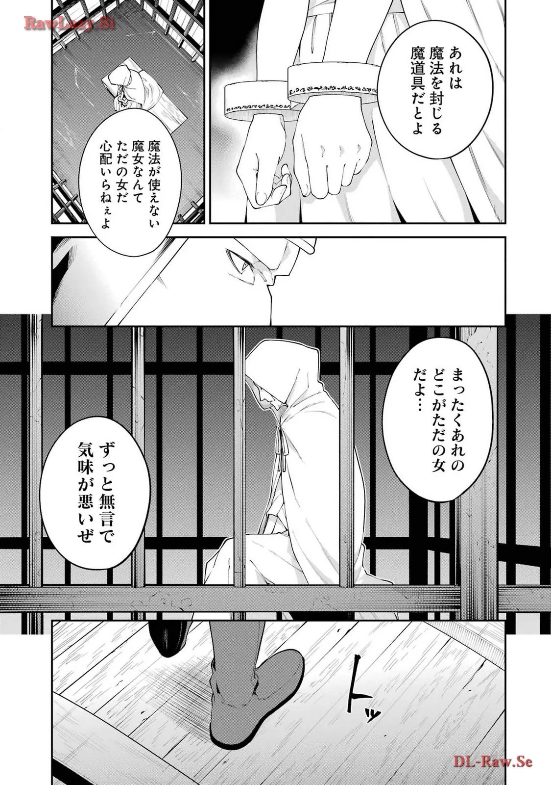 魔女と猟犬 第3話 - Page 17