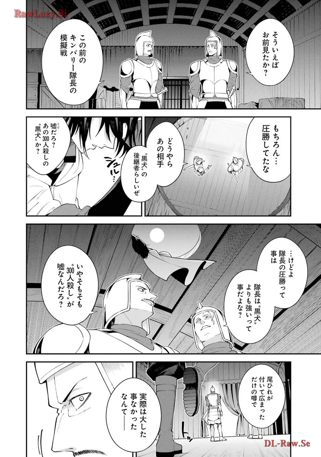 魔女と猟犬 第3話 - Page 18