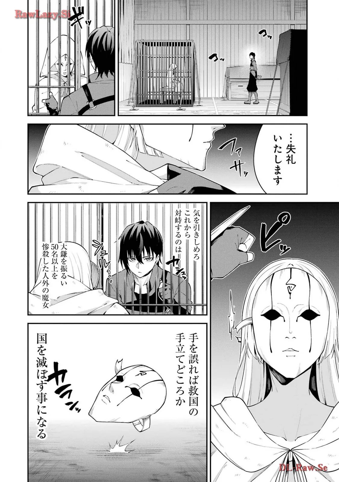 魔女と猟犬 第3話 - Page 22