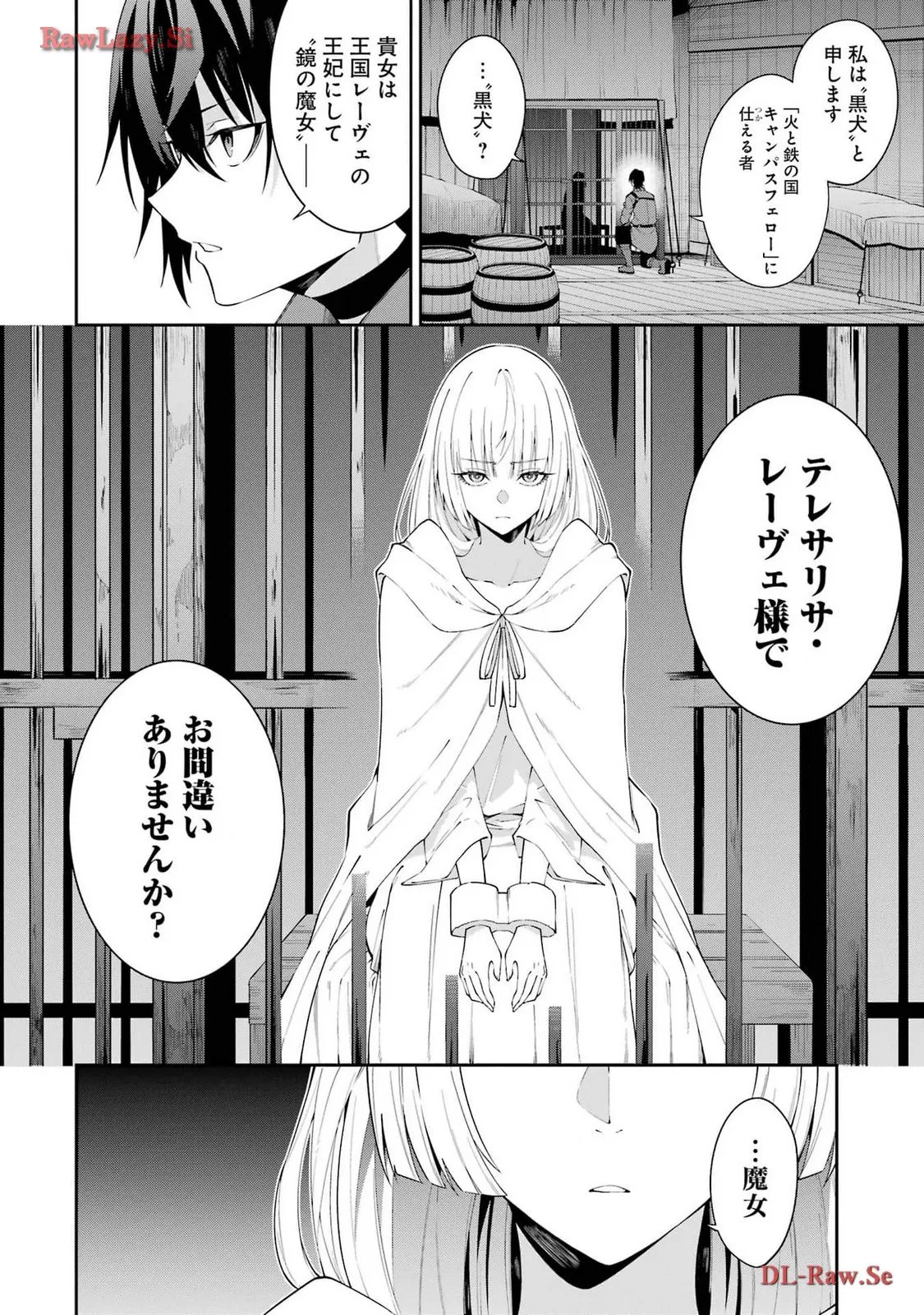 魔女と猟犬 第3話 - Page 24