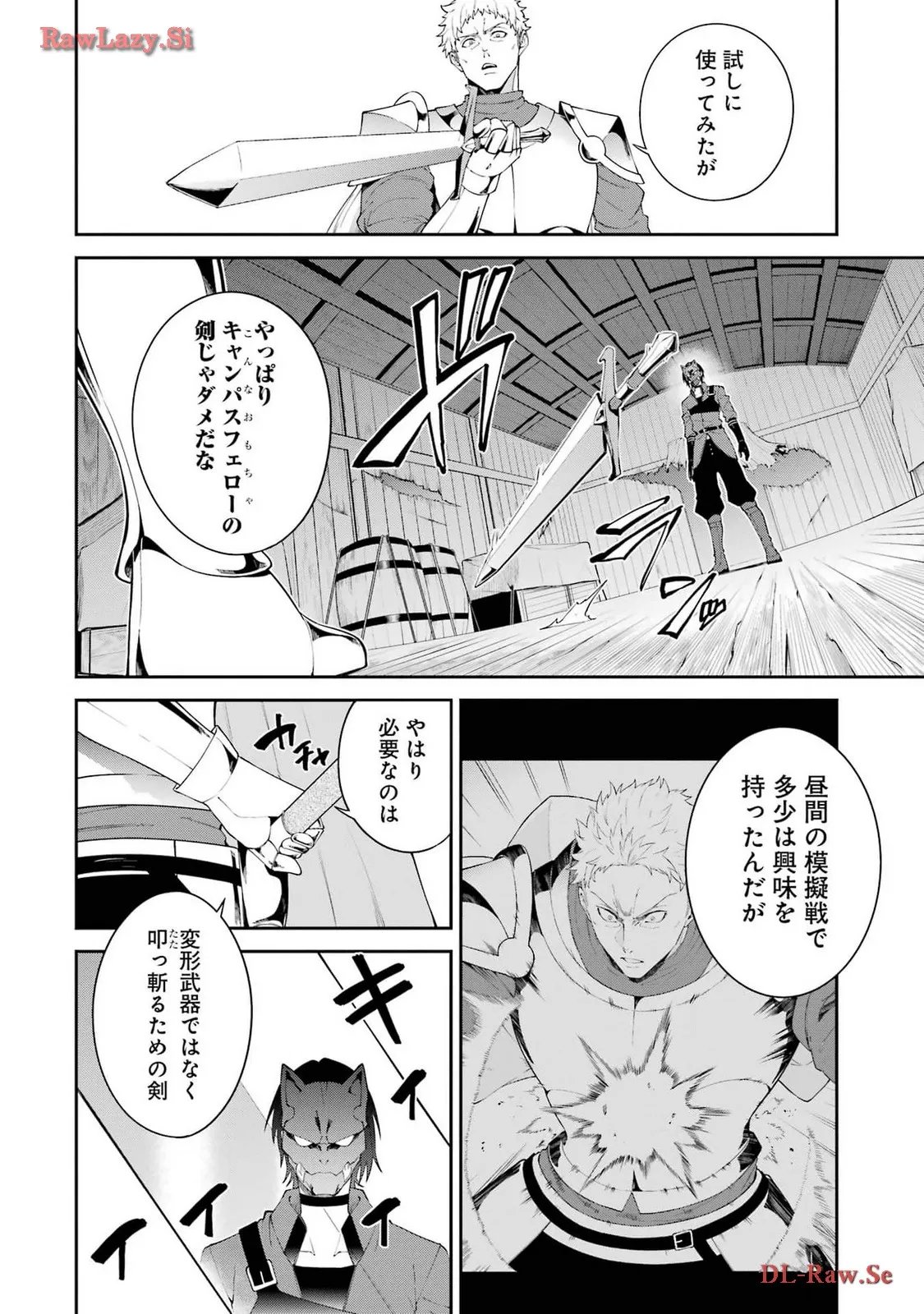 魔女と猟犬 第3話 - Page 32