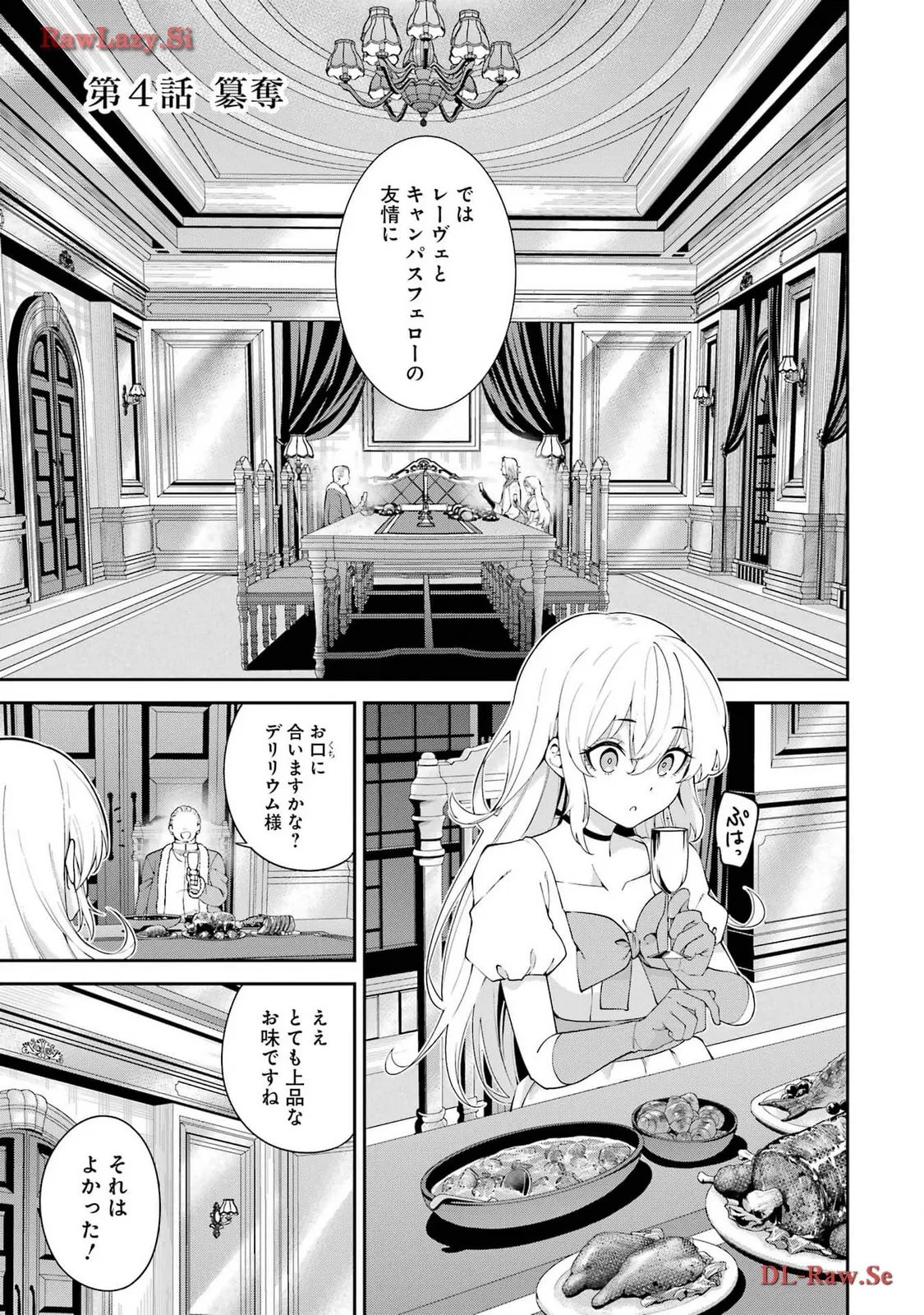 魔女と猟犬 - 第4話 - Page 1