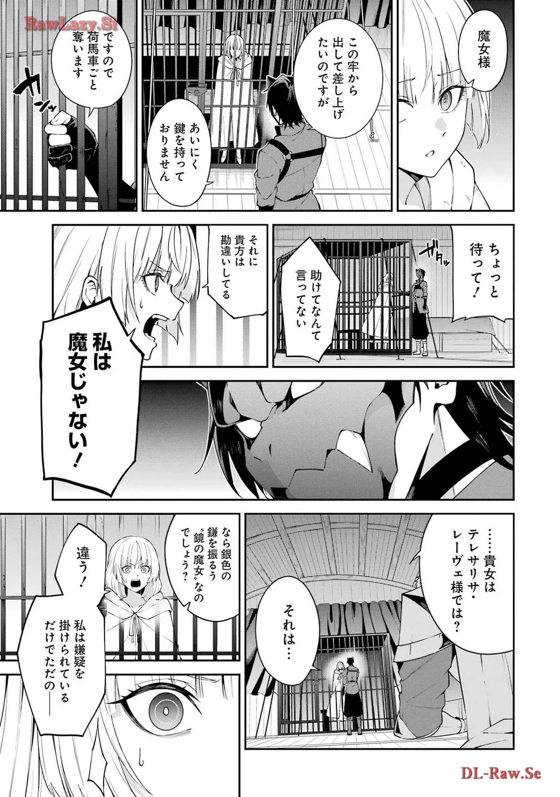 魔女と猟犬 第4話 - Page 13