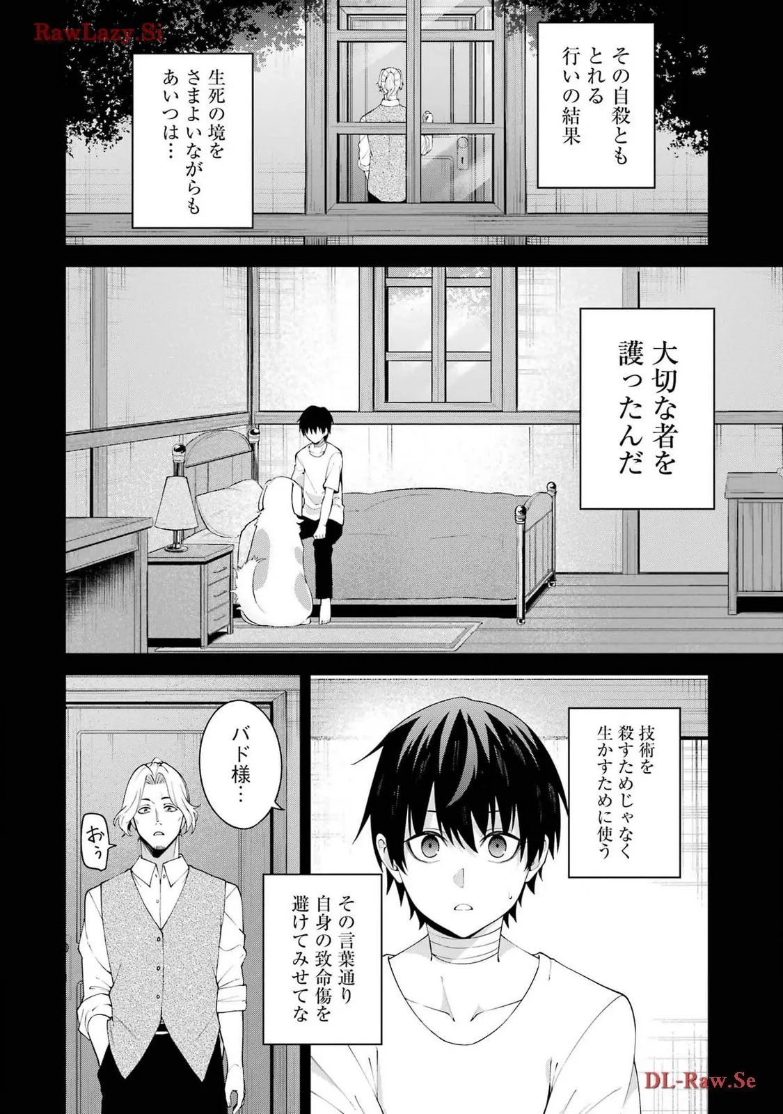 魔女と猟犬 第5話 - Page 14