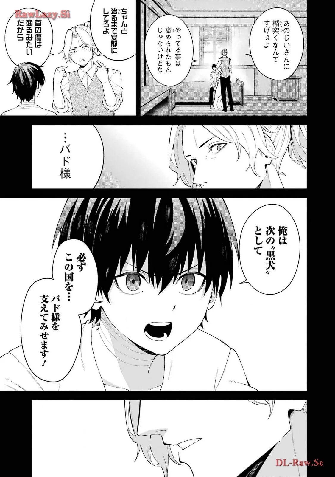 魔女と猟犬 第5話 - Page 17