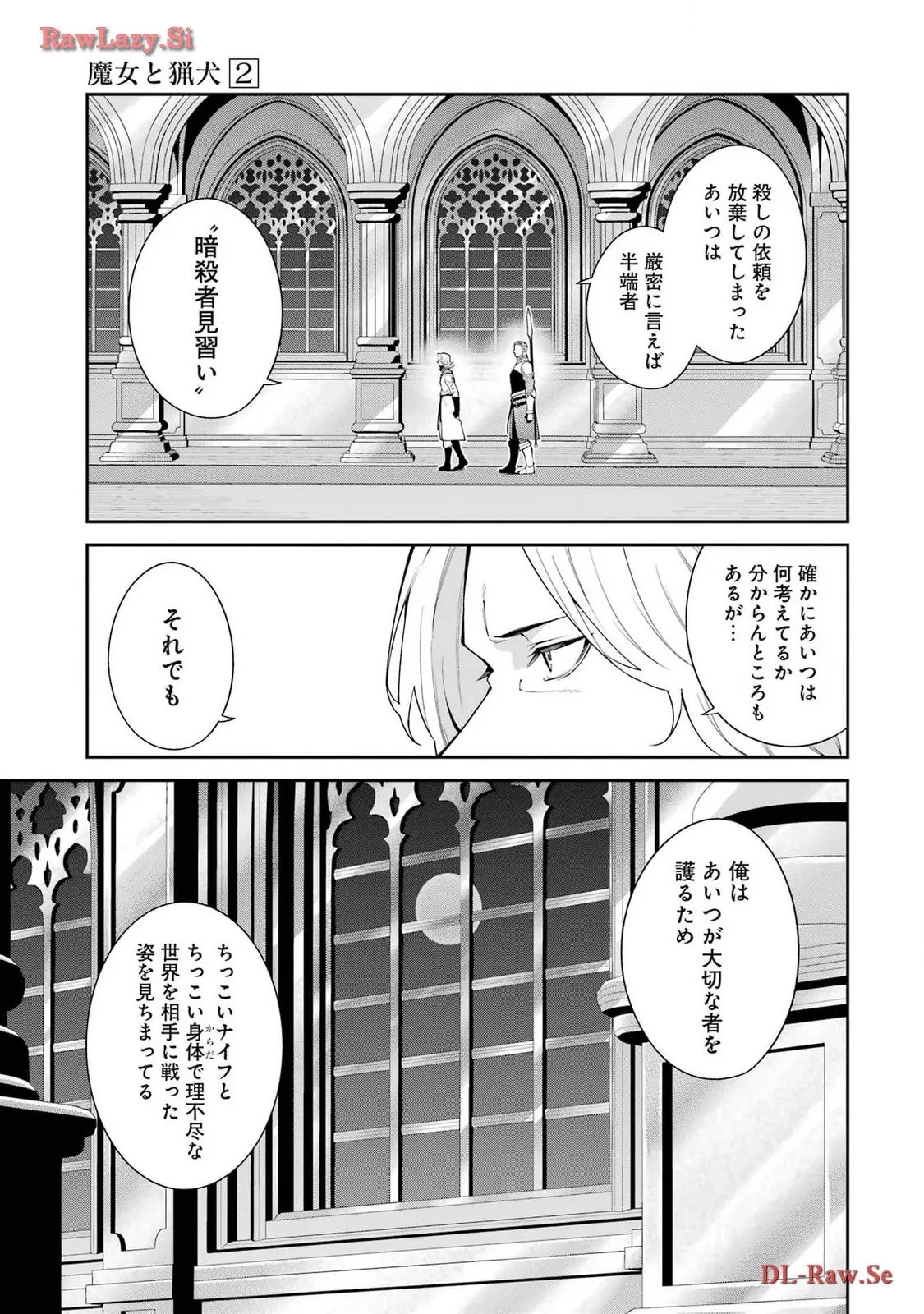 魔女と猟犬 第5話 - Page 19