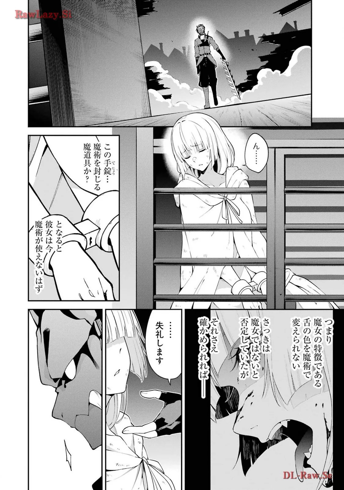 魔女と猟犬 第5話 - Page 24