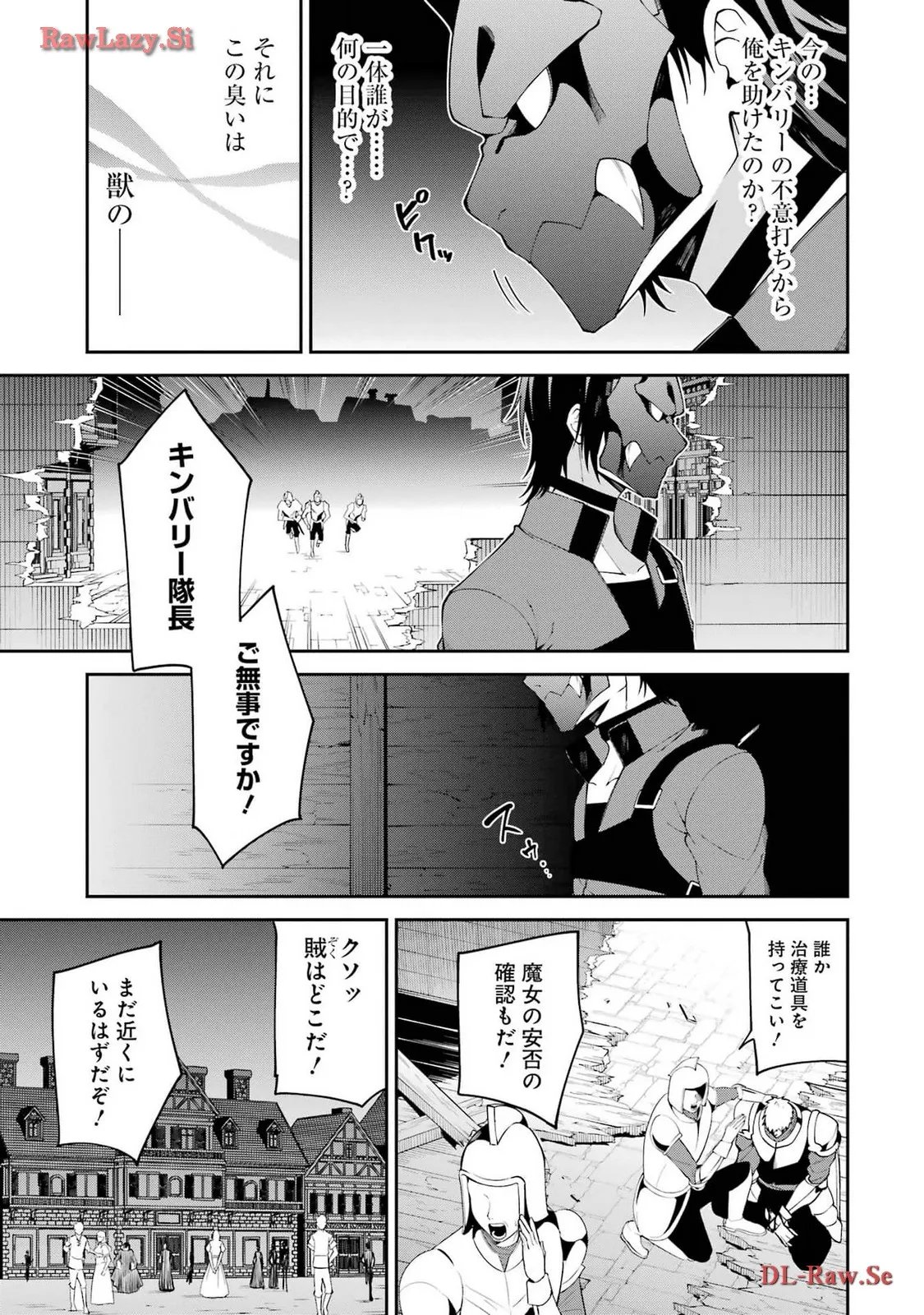 魔女と猟犬 第5話 - Page 27