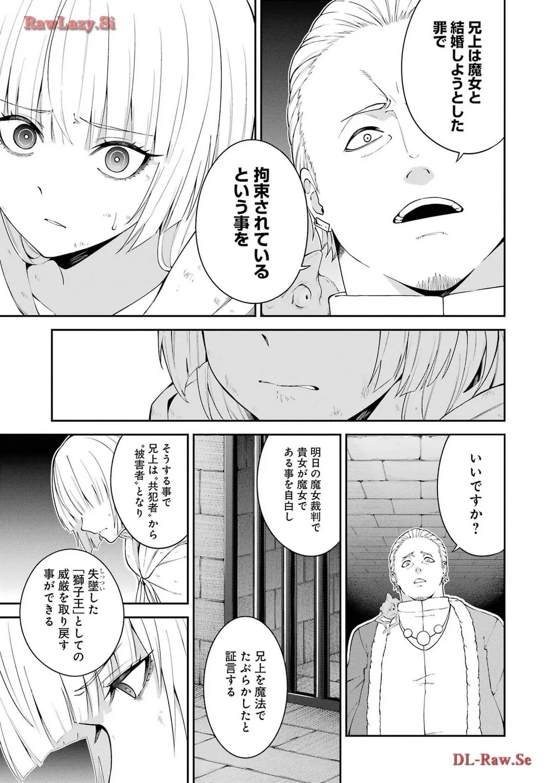 魔女と猟犬 第5話 - Page 35