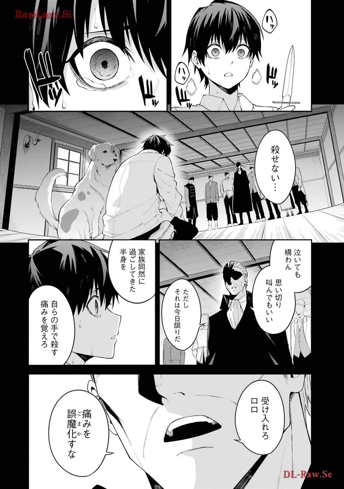 魔女と猟犬 第5話 - Page 4