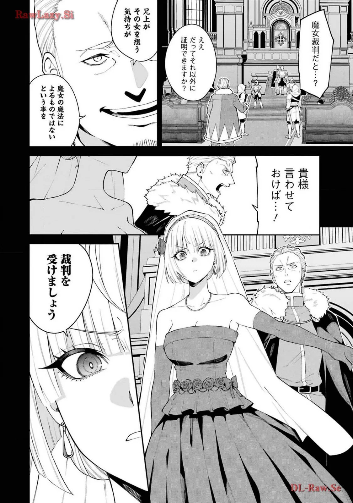 魔女と猟犬 第7話 - Page 16