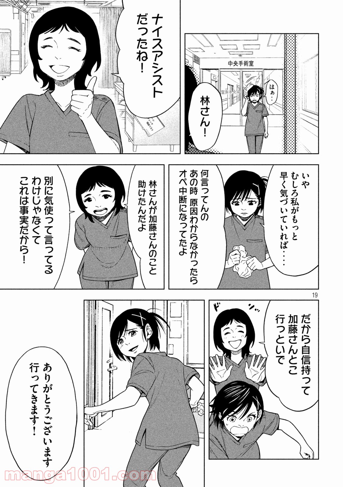 オペ看 - 第19話 - Page 19