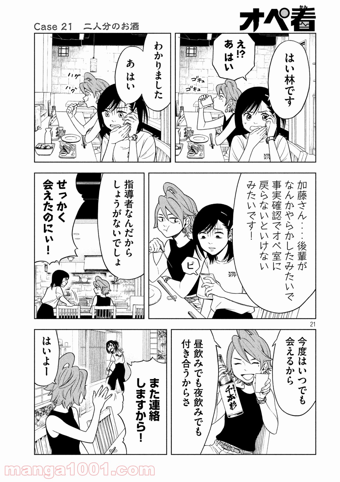 オペ看 - 第21話 - Page 21