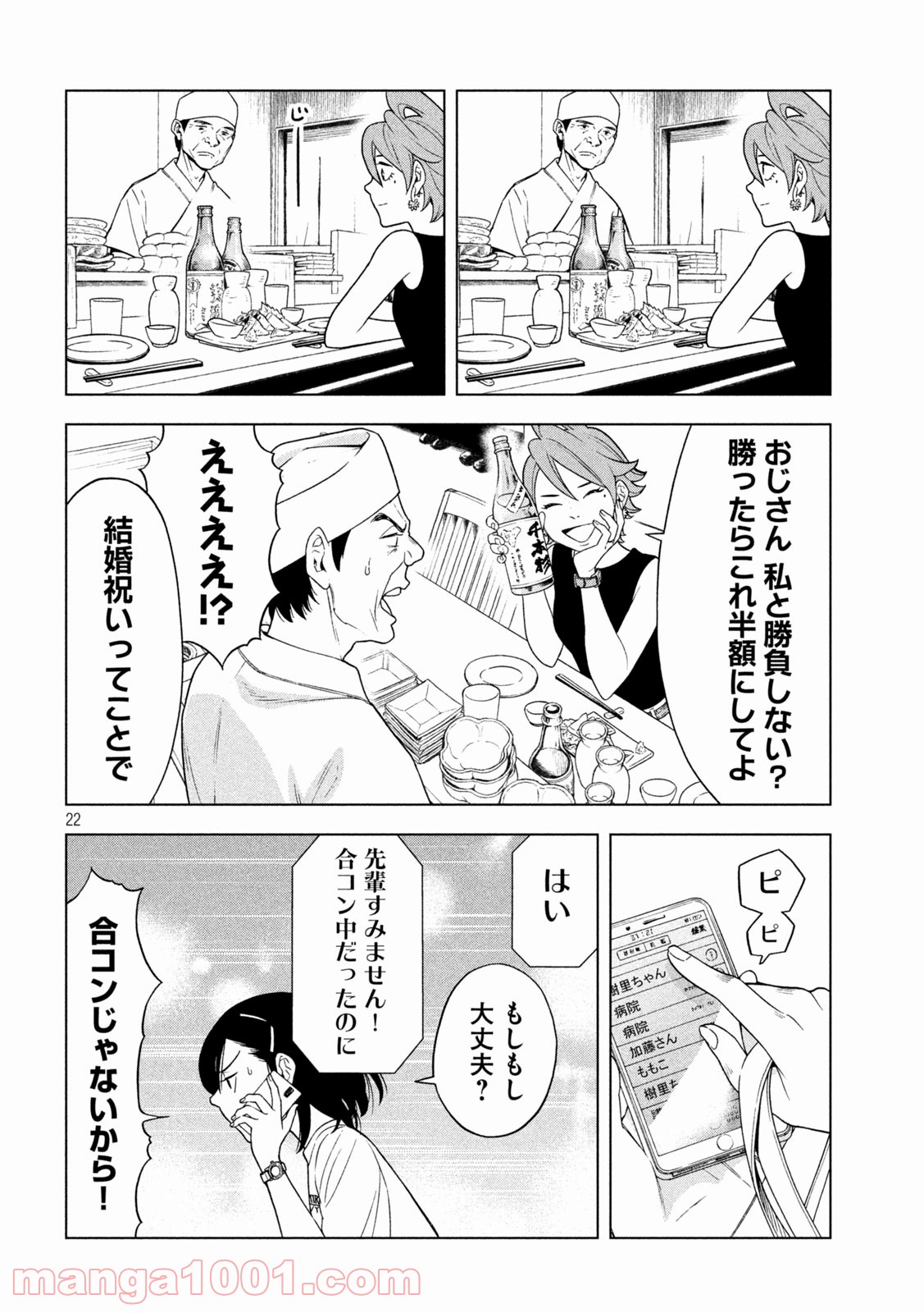 オペ看 - 第21話 - Page 22