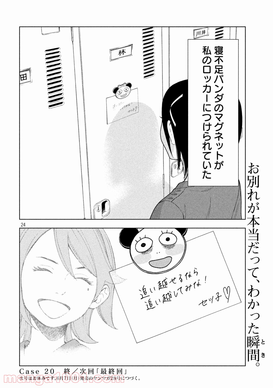 オペ看 - 第20話 - Page 24