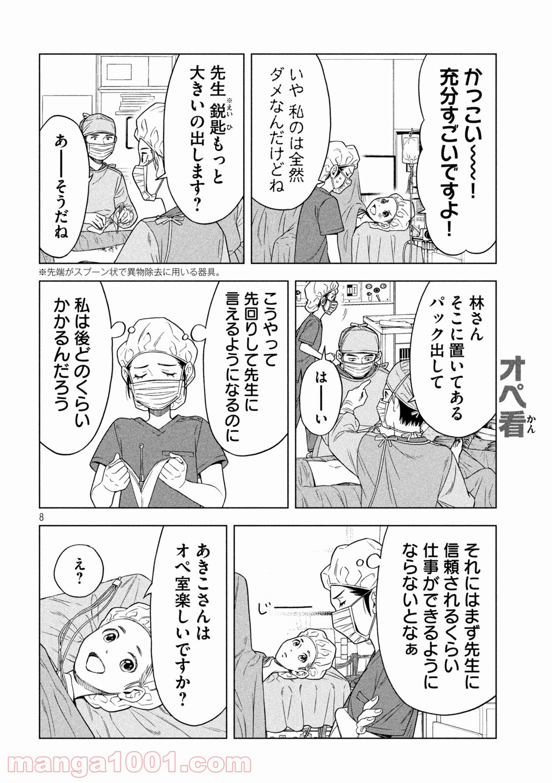 オペ看 - 第20話 - Page 8