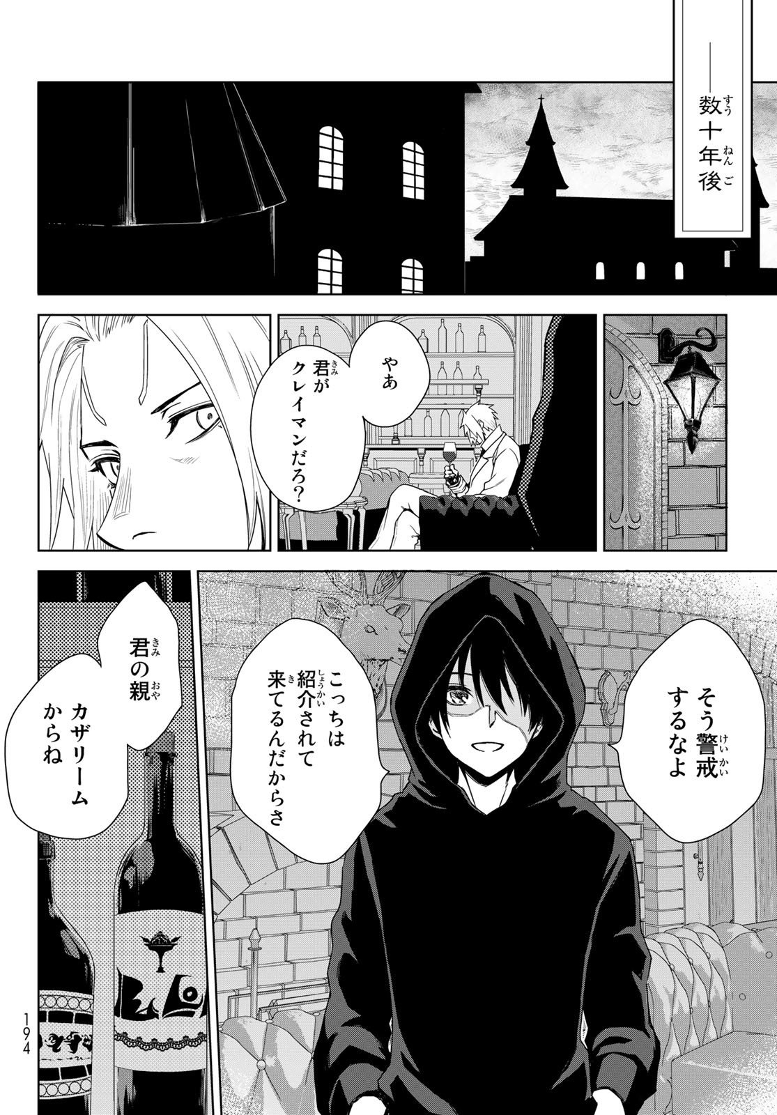 転生したらスライムだった件　クレイマンREVENGE 第1話 - Page 16