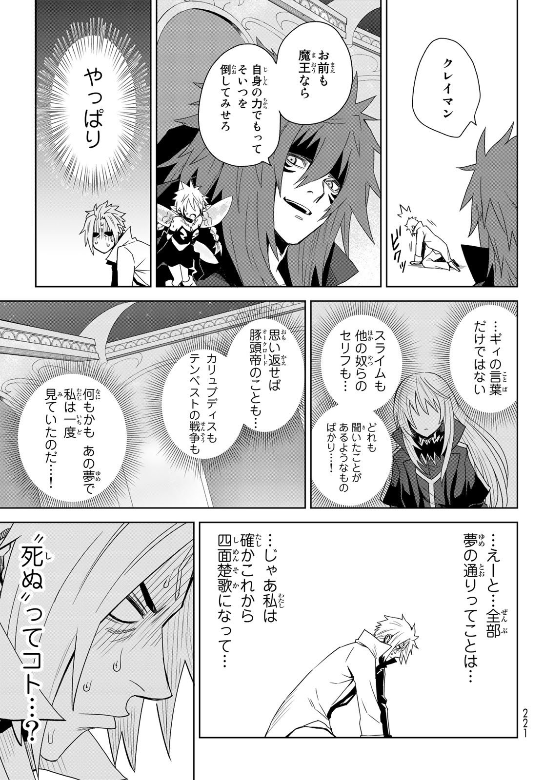 転生したらスライムだった件　クレイマンREVENGE 第1話 - Page 43