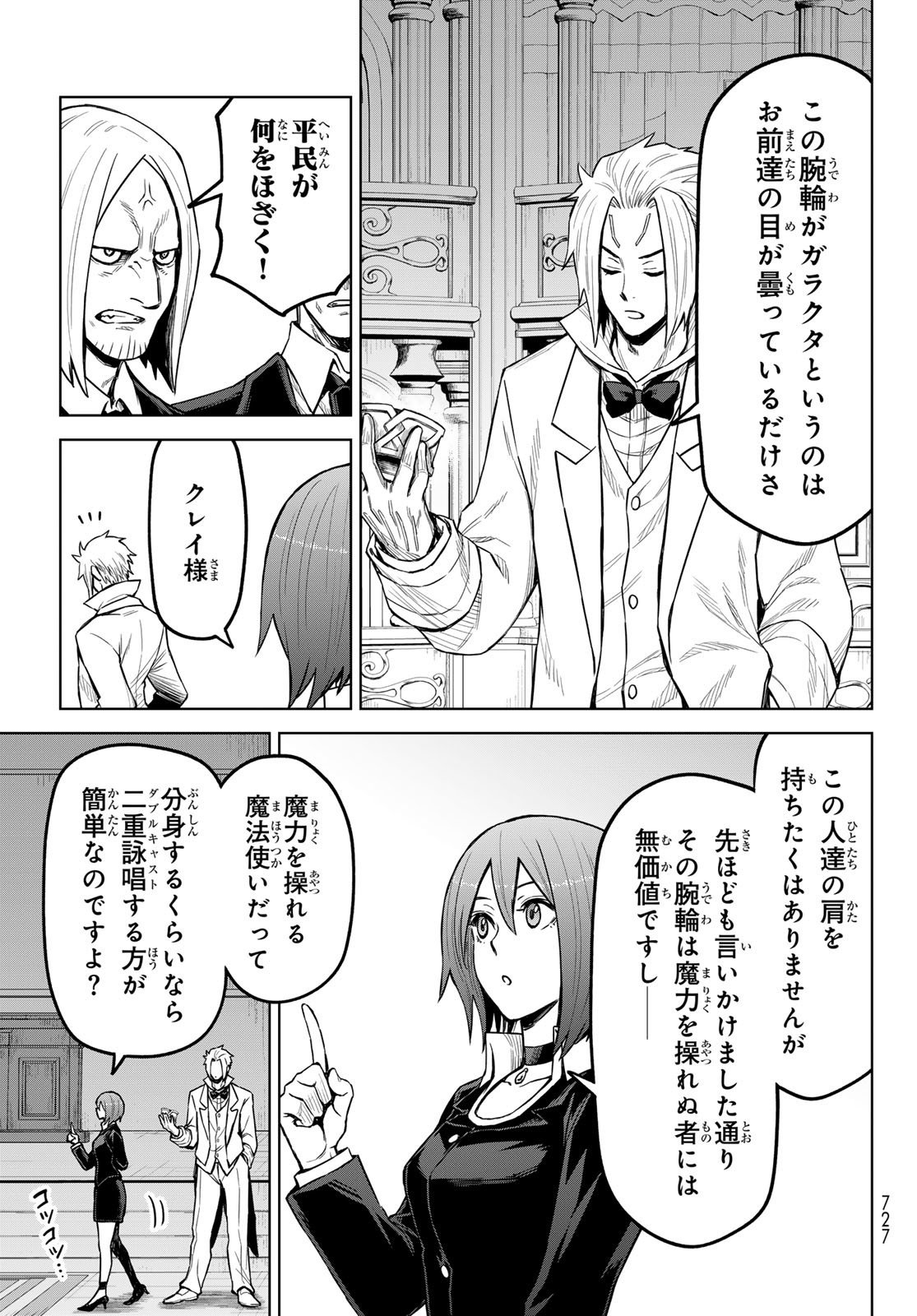 転生したらスライムだった件　クレイマンREVENGE 第21話 - Page 11