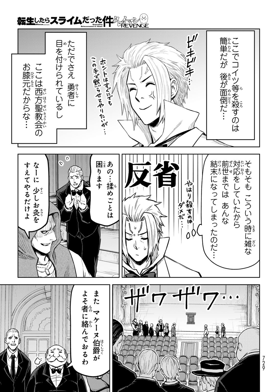 転生したらスライムだった件　クレイマンREVENGE 第21話 - Page 13