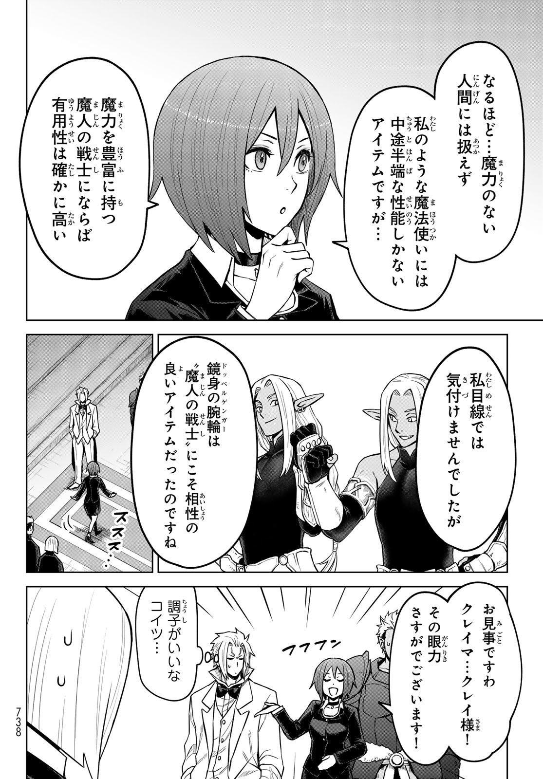 転生したらスライムだった件　クレイマンREVENGE 第21話 - Page 22