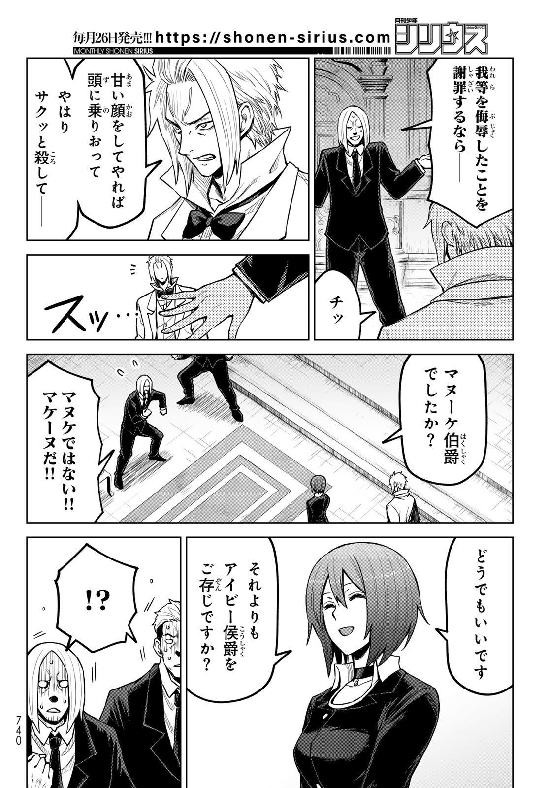 転生したらスライムだった件　クレイマンREVENGE 第21話 - Page 24