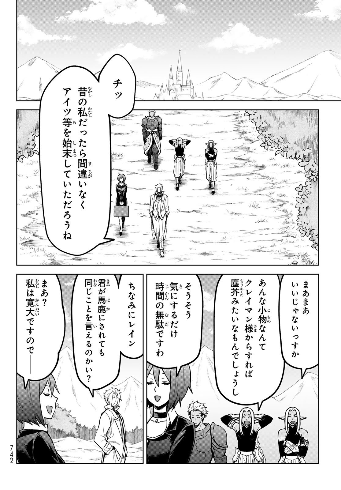 転生したらスライムだった件　クレイマンREVENGE 第21話 - Page 26