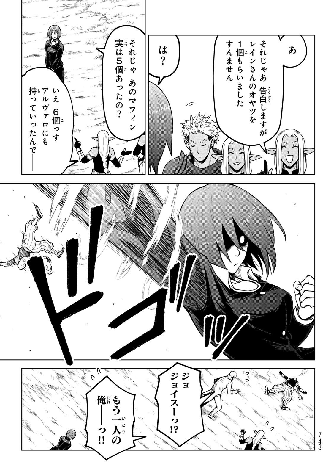 転生したらスライムだった件　クレイマンREVENGE 第21話 - Page 27