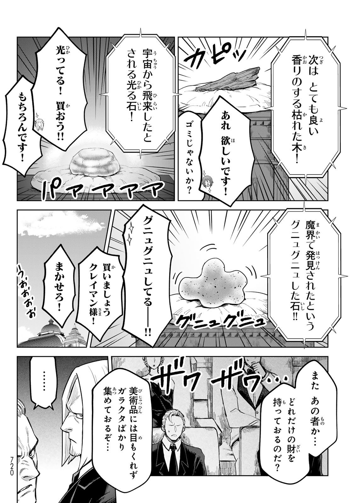 転生したらスライムだった件　クレイマンREVENGE 第21話 - Page 4