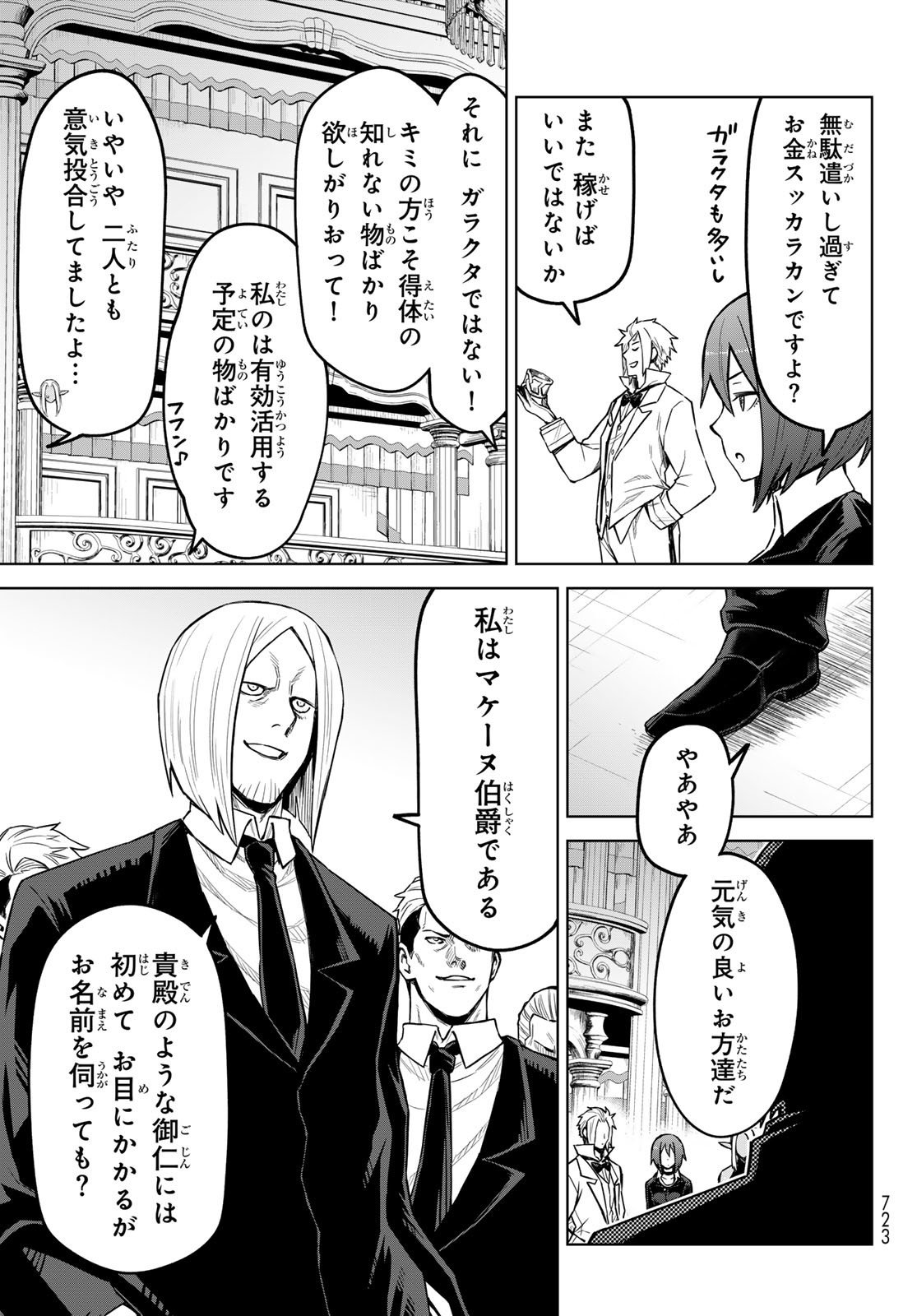 転生したらスライムだった件　クレイマンREVENGE 第21話 - Page 7