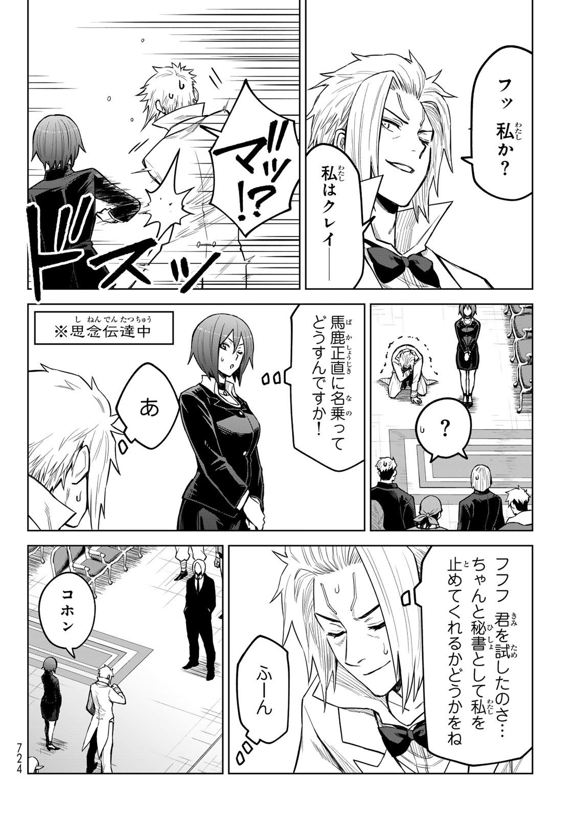 転生したらスライムだった件　クレイマンREVENGE 第21話 - Page 8