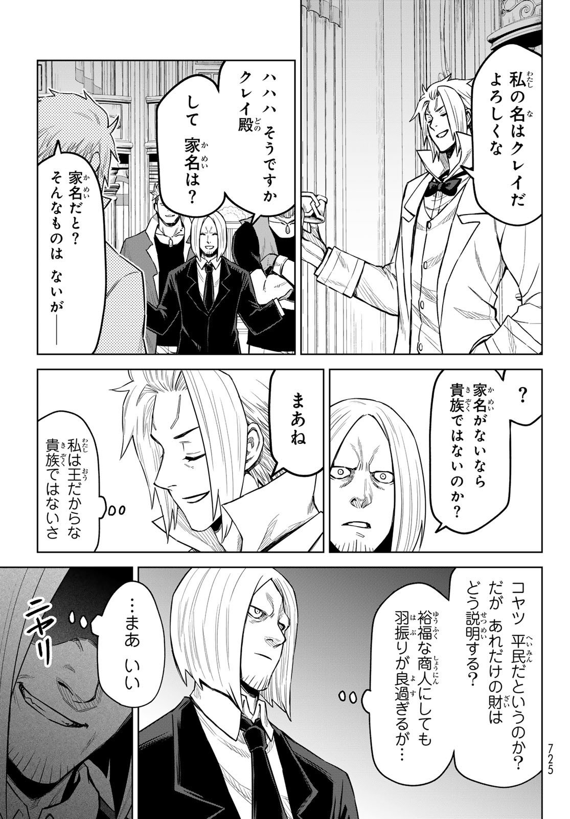 転生したらスライムだった件　クレイマンREVENGE 第21話 - Page 9