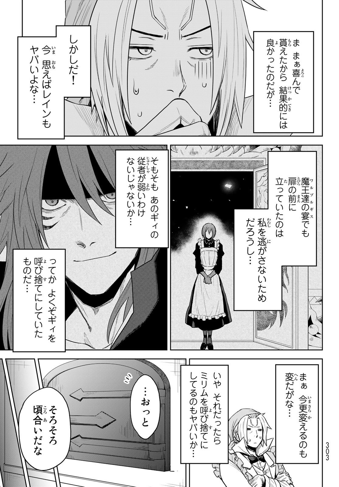 転生したらスライムだった件　クレイマンREVENGE 第6話 - Page 13