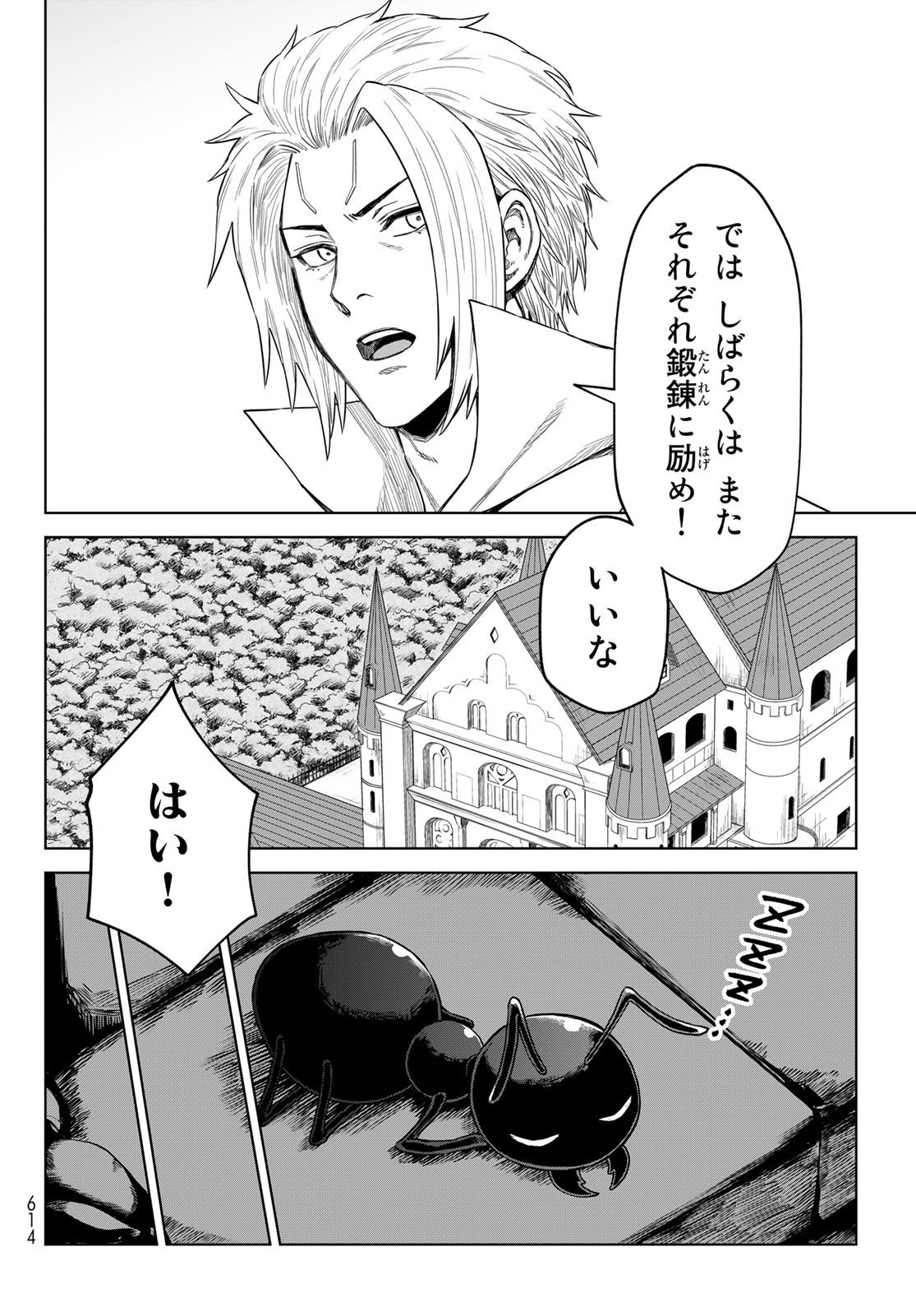 転生したらスライムだった件　クレイマンREVENGE 第16話 - Page 16