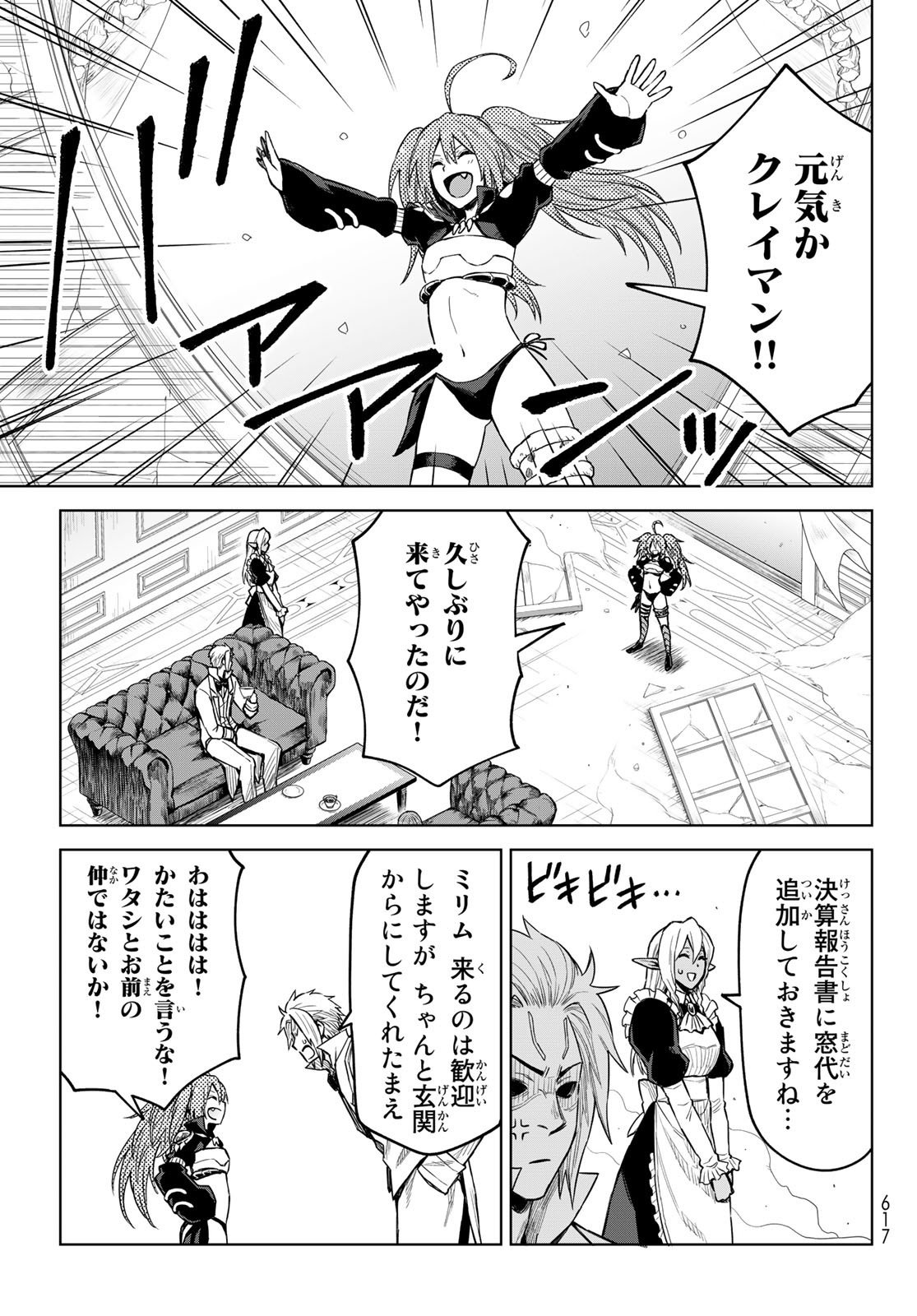 転生したらスライムだった件　クレイマンREVENGE 第16話 - Page 19