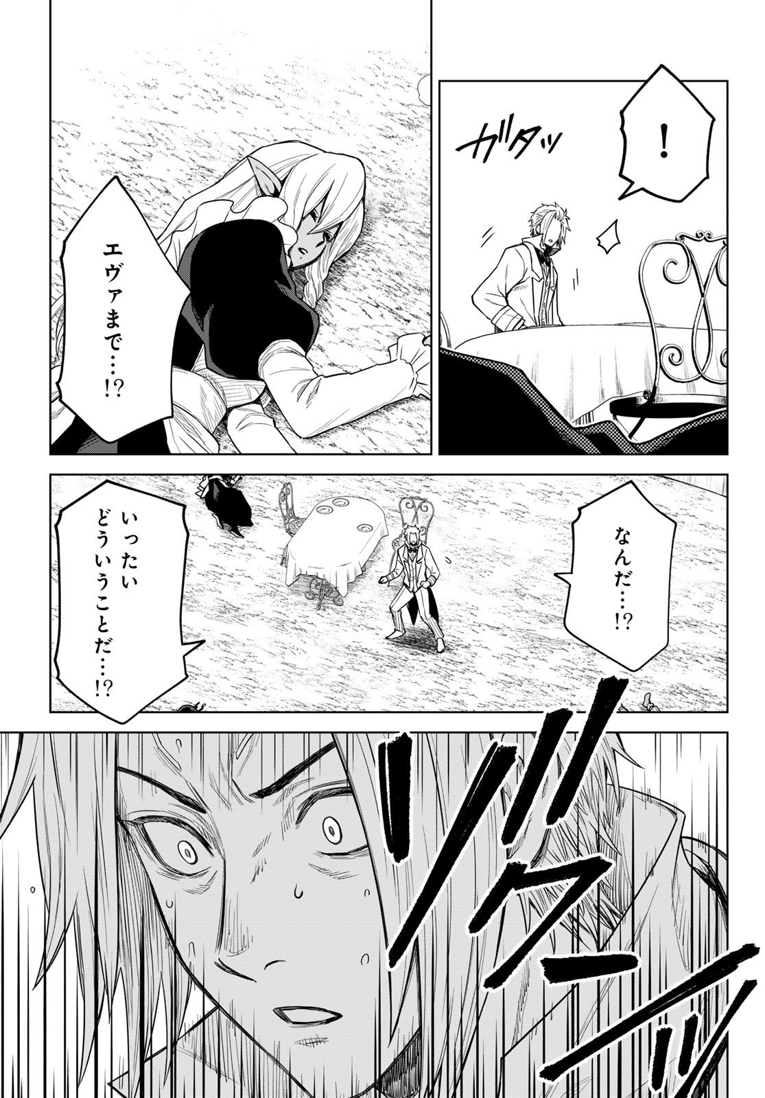 転生したらスライムだった件　クレイマンREVENGE 第18話 - Page 15