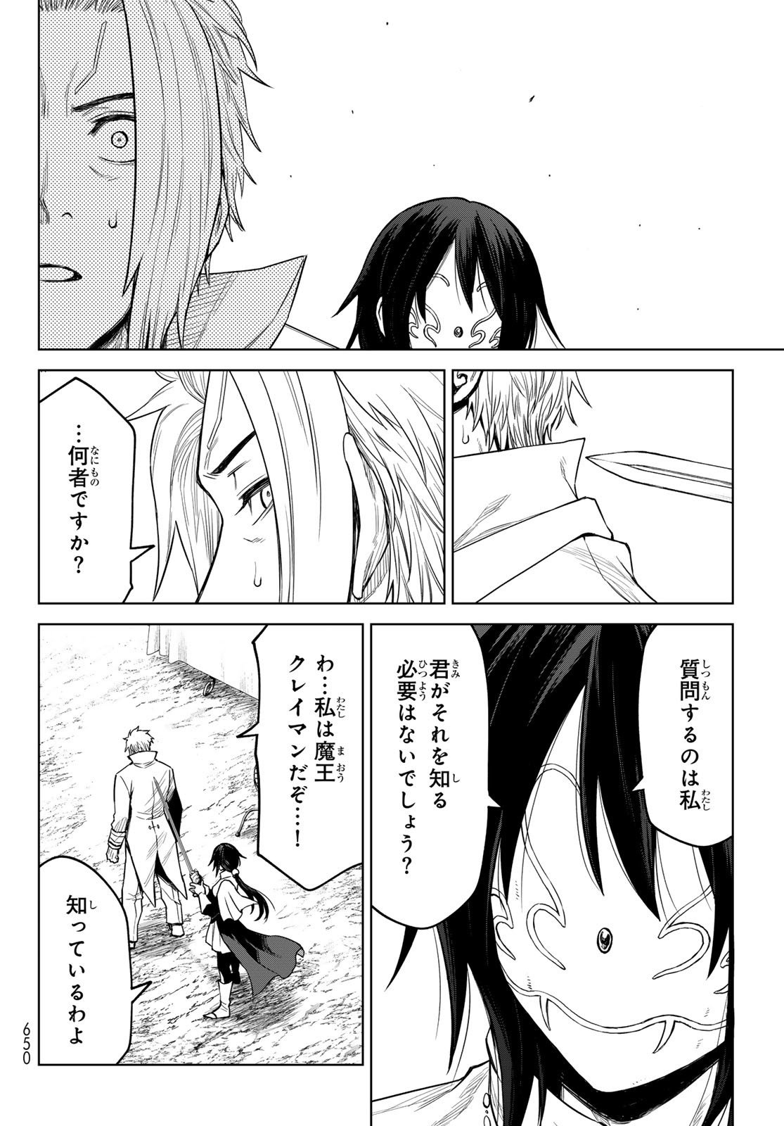 転生したらスライムだった件　クレイマンREVENGE 第18話 - Page 18