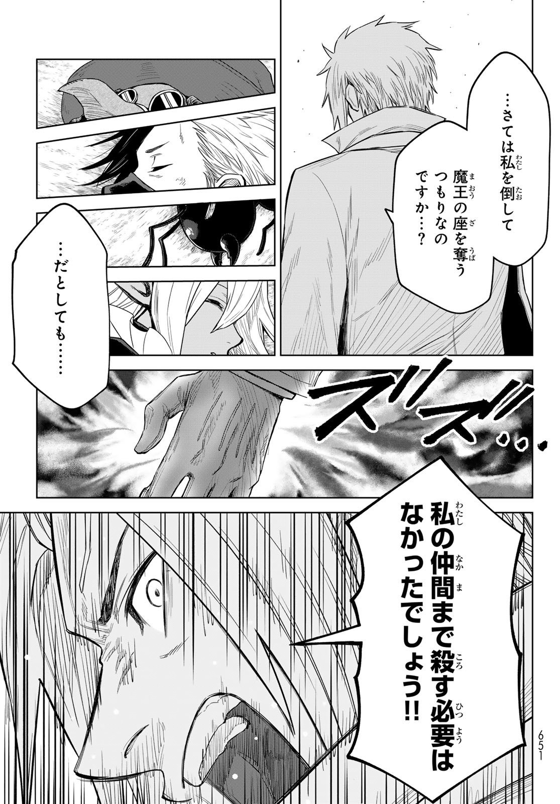 転生したらスライムだった件　クレイマンREVENGE 第18話 - Page 19