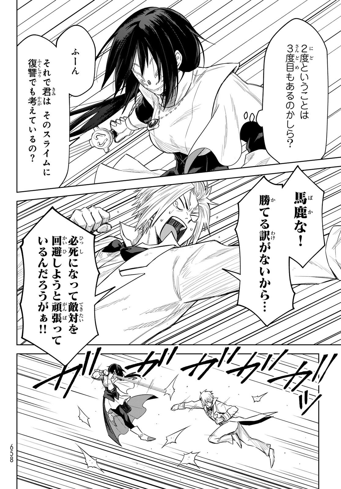 転生したらスライムだった件　クレイマンREVENGE 第18話 - Page 26