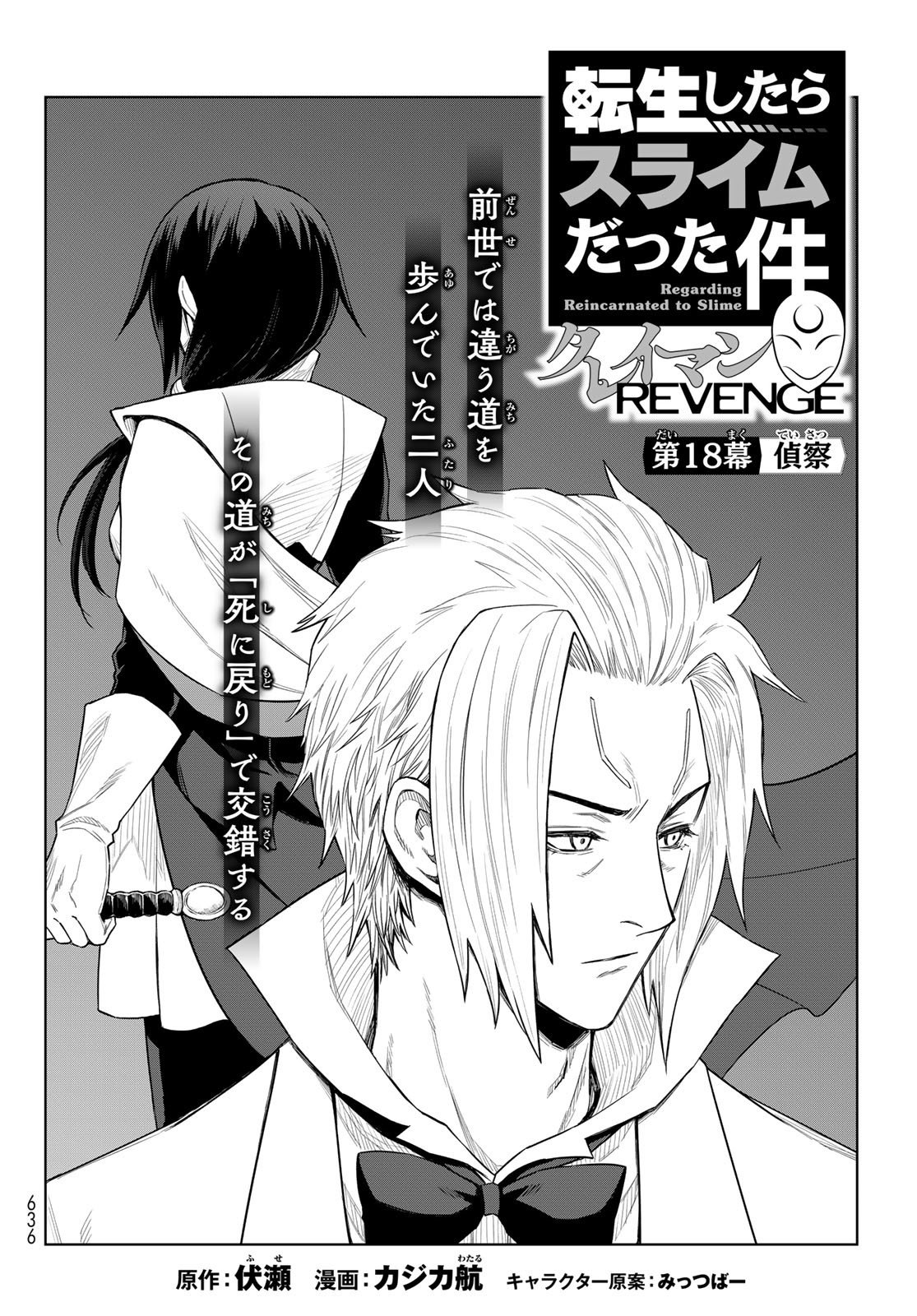 転生したらスライムだった件　クレイマンREVENGE 第18話 - Page 4