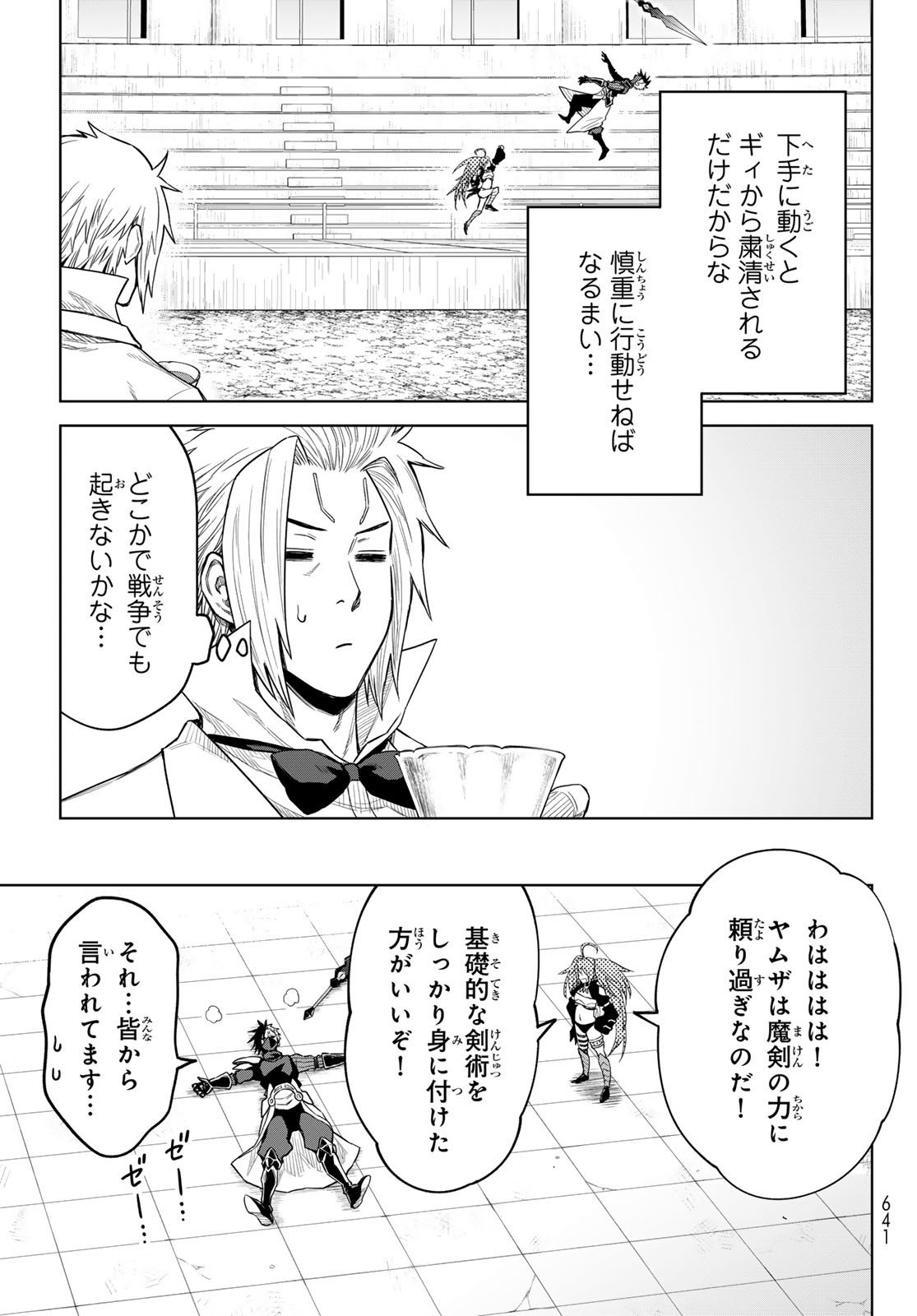 転生したらスライムだった件　クレイマンREVENGE 第18話 - Page 9