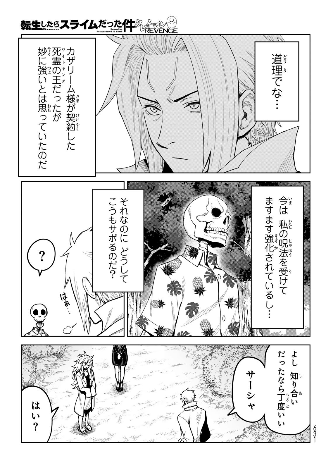 転生したらスライムだった件　クレイマンREVENGE 第23話 - Page 15