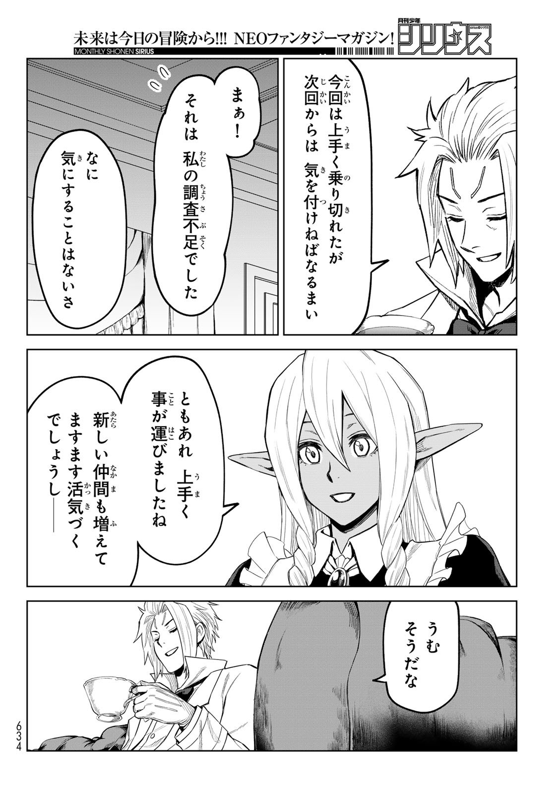 転生したらスライムだった件　クレイマンREVENGE 第23話 - Page 18