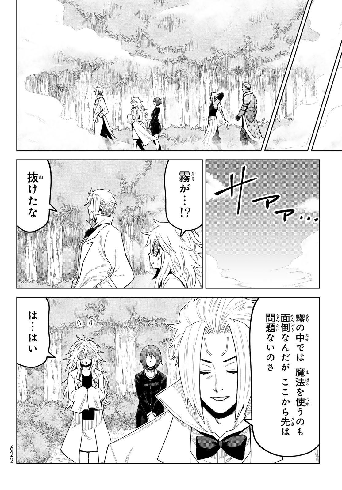 転生したらスライムだった件　クレイマンREVENGE 第23話 - Page 6