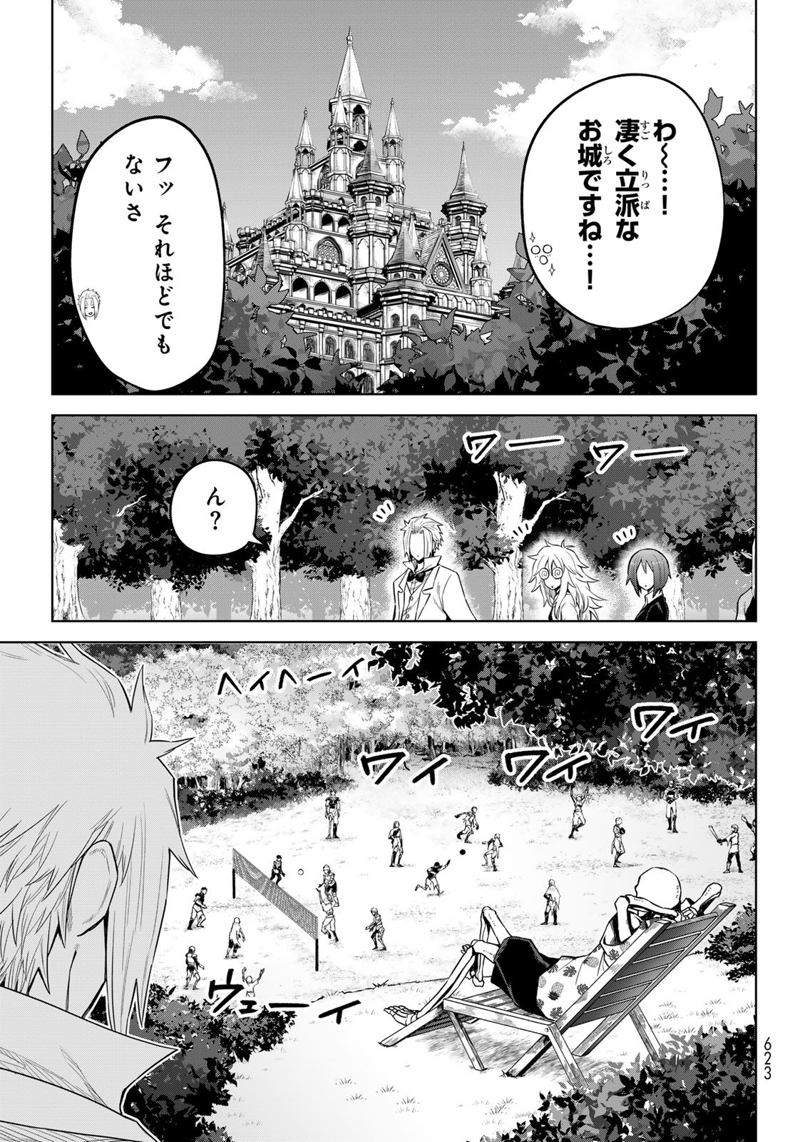 転生したらスライムだった件　クレイマンREVENGE 第23話 - Page 7